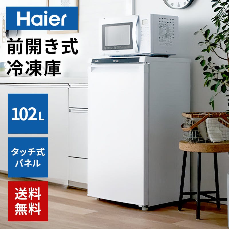 Haier JF-NU60A-W 冷凍庫 60L ホワイト JFNU60AW 新 モデル