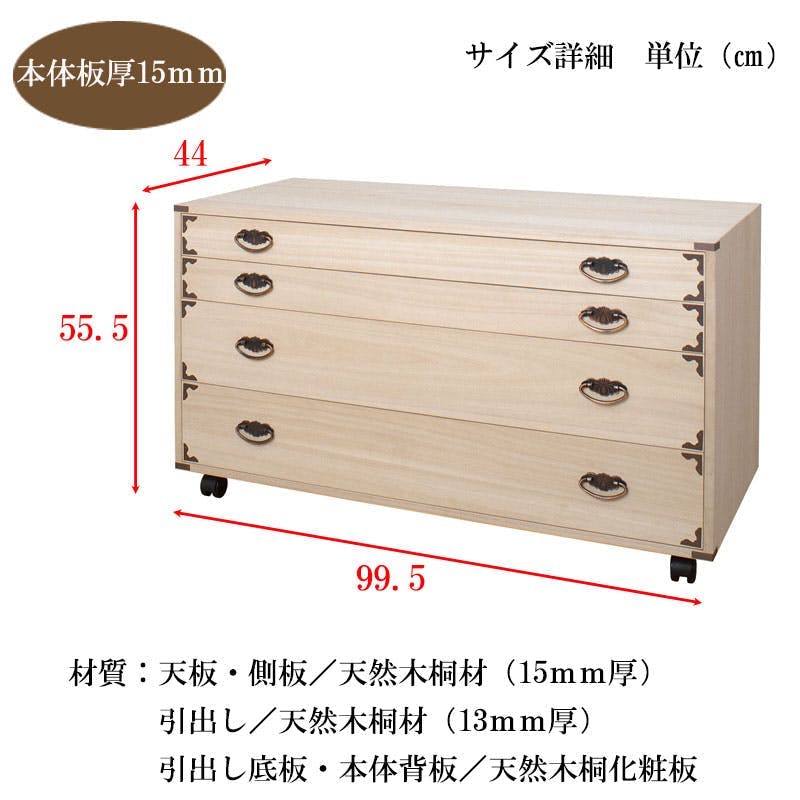 桐チェスト隅金具付き4段キャスター付 天然木 チェスト クローゼット