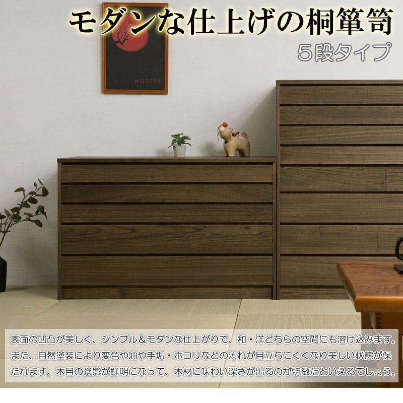 Roman】浪漫シリーズ 桐モダン箪笥5段 ブラウン色 幅99.5 高さ64