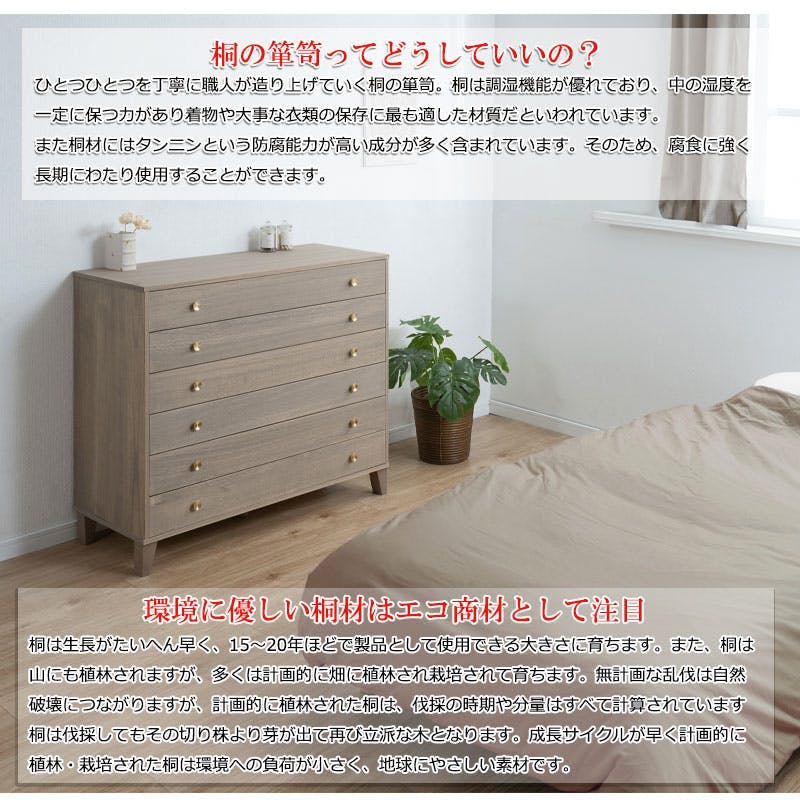 桐結】MUSUBI 総桐チェスト 6段 幅100 奥行44 高さ89 cm オイル仕上げ