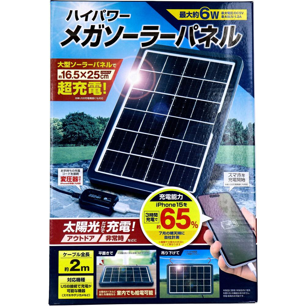 ハイパワー メガソーラーパネル HAC3615A ×1点【送料込み