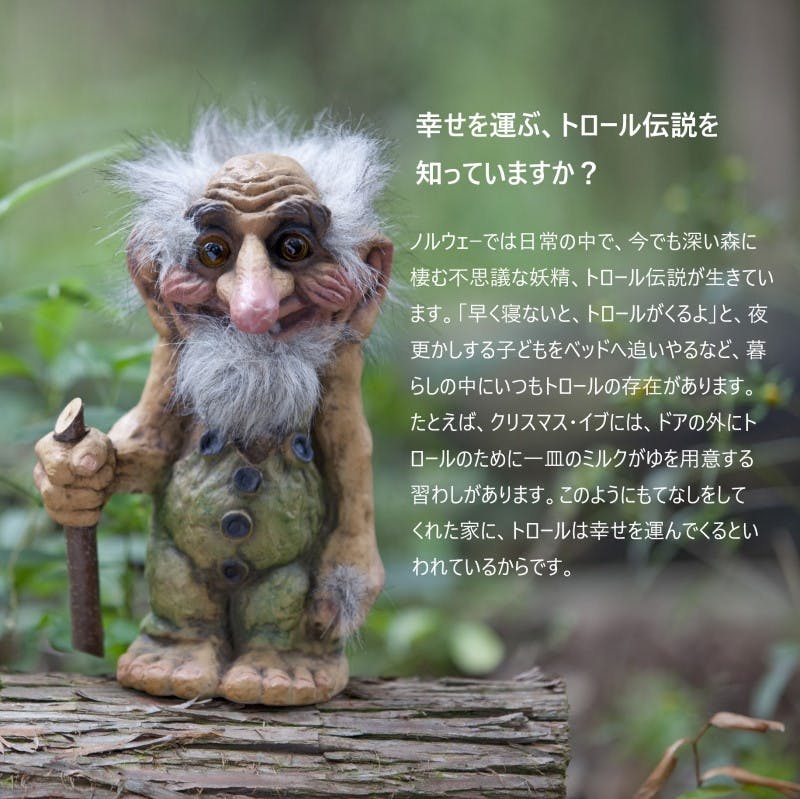 NyForm Troll 名札トロール 人形 北欧妖精 BF186【別送品】 | ガーデン