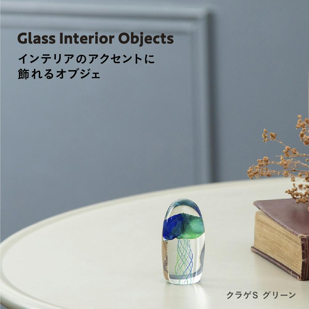 ガラスインテリアオブジェ クラゲSグリーン 置物 装飾品