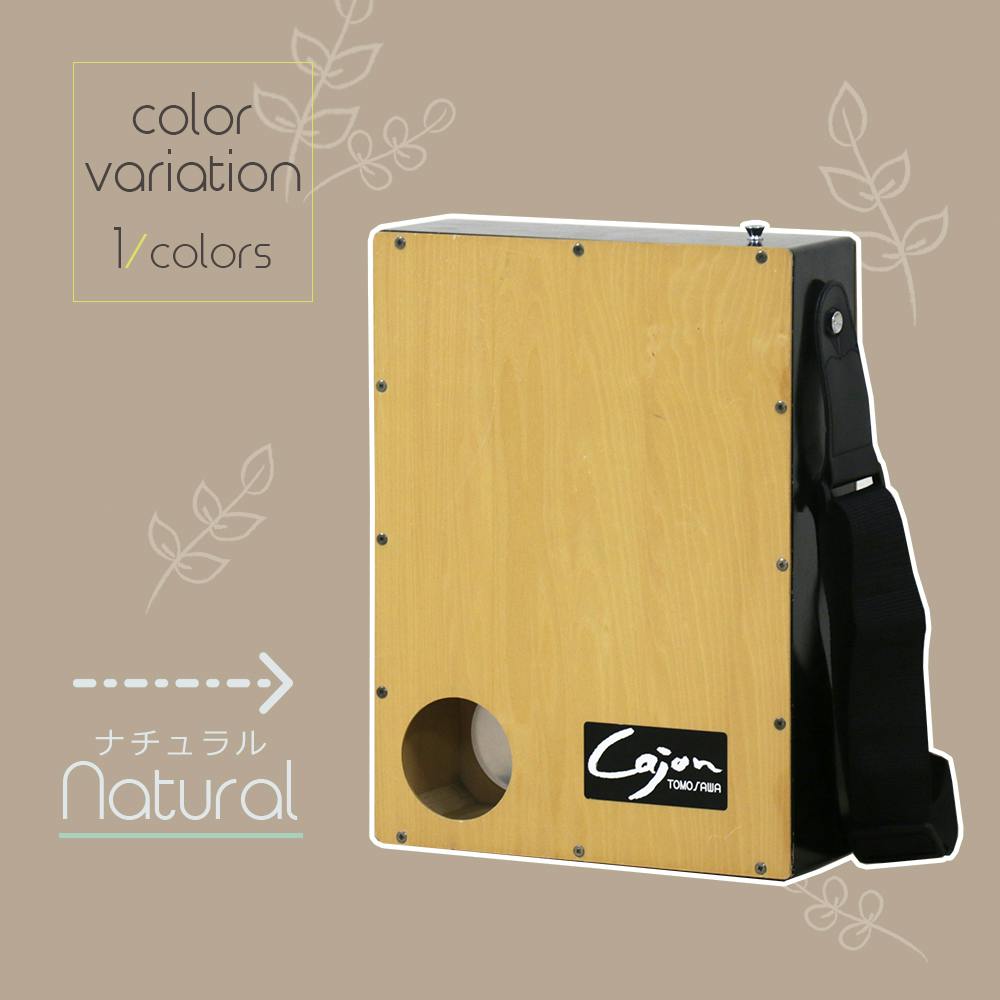 友澤木工 日本製 打楽器 ショルダーカホン 4560149929250 カホン 楽器