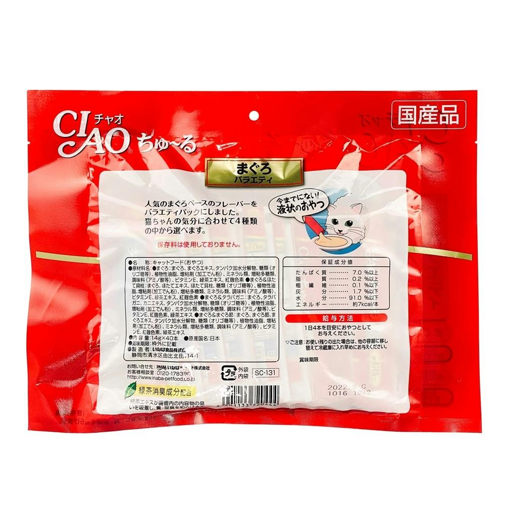 ケース販売】いなば CIAOちゅ～る まぐろバラエティ 40本(1ケース8個