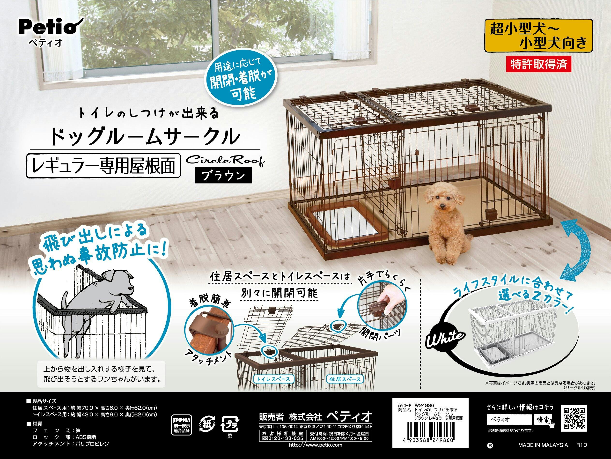 ケース販売】ペティオ ドッグルームサークルレギュラーBR専用屋根面(1