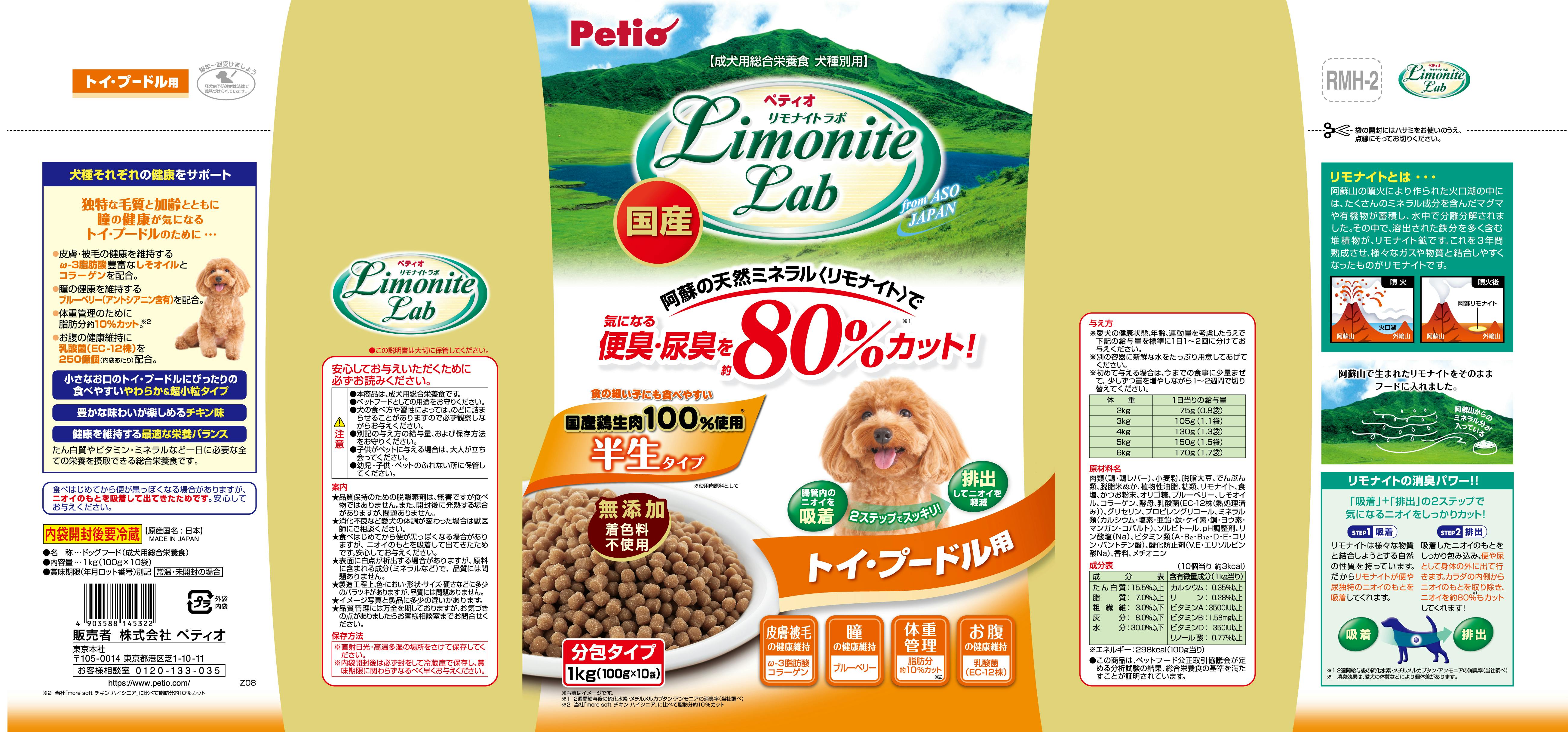 ペティオ リモナイト トイ・プードル用1kg 半生 皮膚被毛の健康維持 瞳