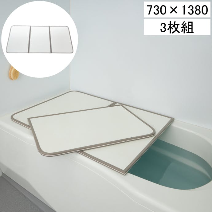 ミエ産業 カビの生えにくい組合せ風呂ふた 73×138cm用 3枚組 L14 フロ