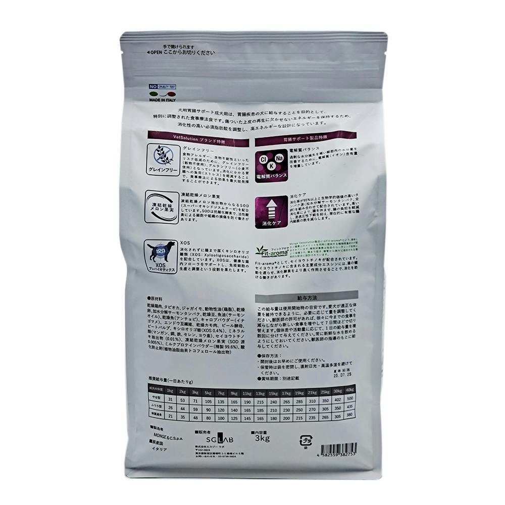 MONGE ベッツソリューション 犬用胃腸サポート 3kg 食事療法食