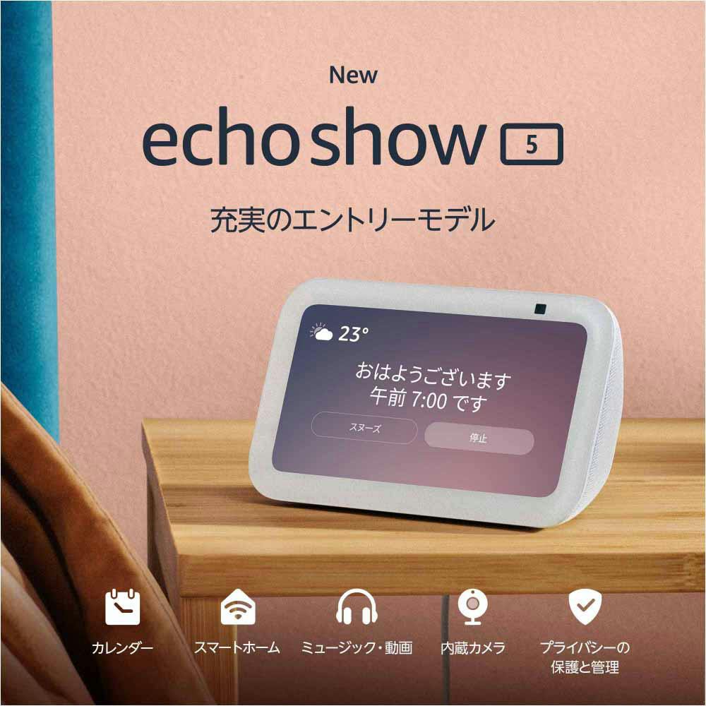 2台セット Amazon Echo Show 5 ホワイト 【公式通販】