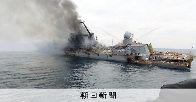 旗艦「モスクワ」、沈没前の写真か ウクライナ側が投稿：朝日新聞
