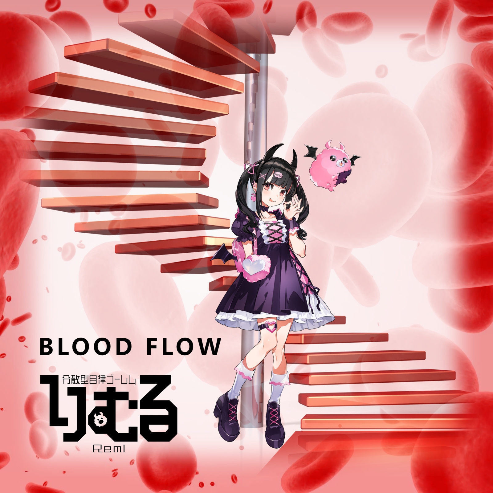 分散型自律ゴーレム りむる - OTOTOY