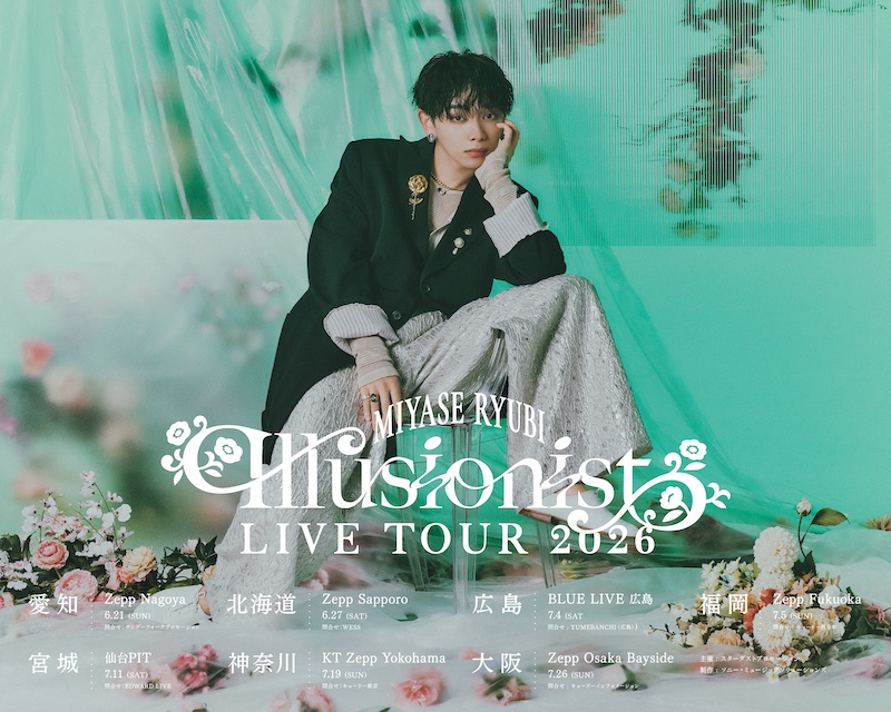 宮世琉弥、全国ツアー開催決定 - ニュース - OTOTOY