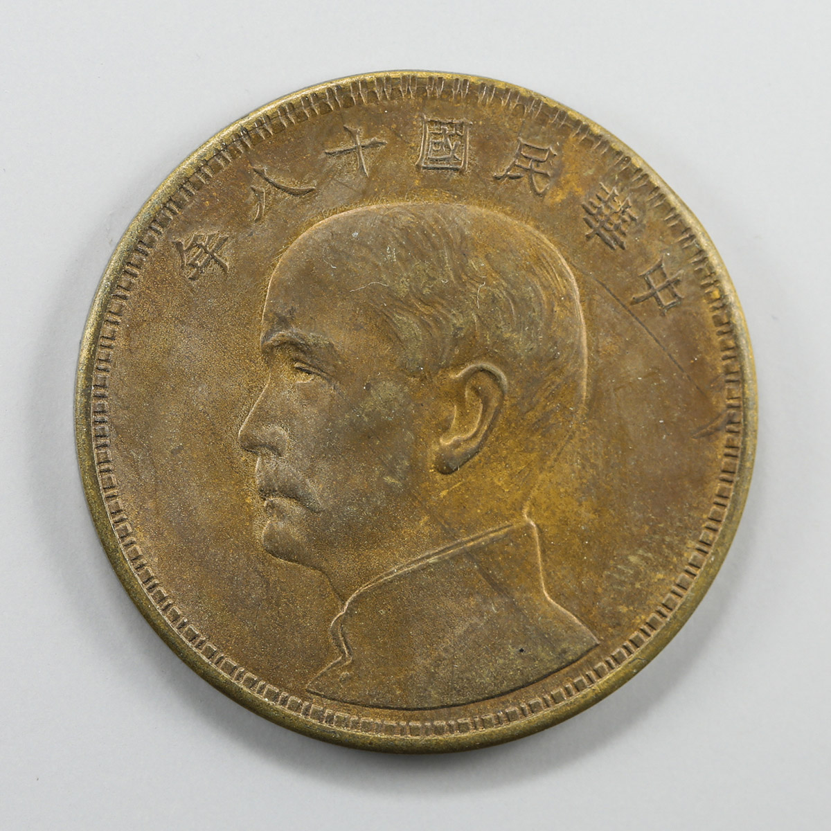 貨幣博物館 | 中華民国(Republic Of China)Fantasy? Dollar in Copper