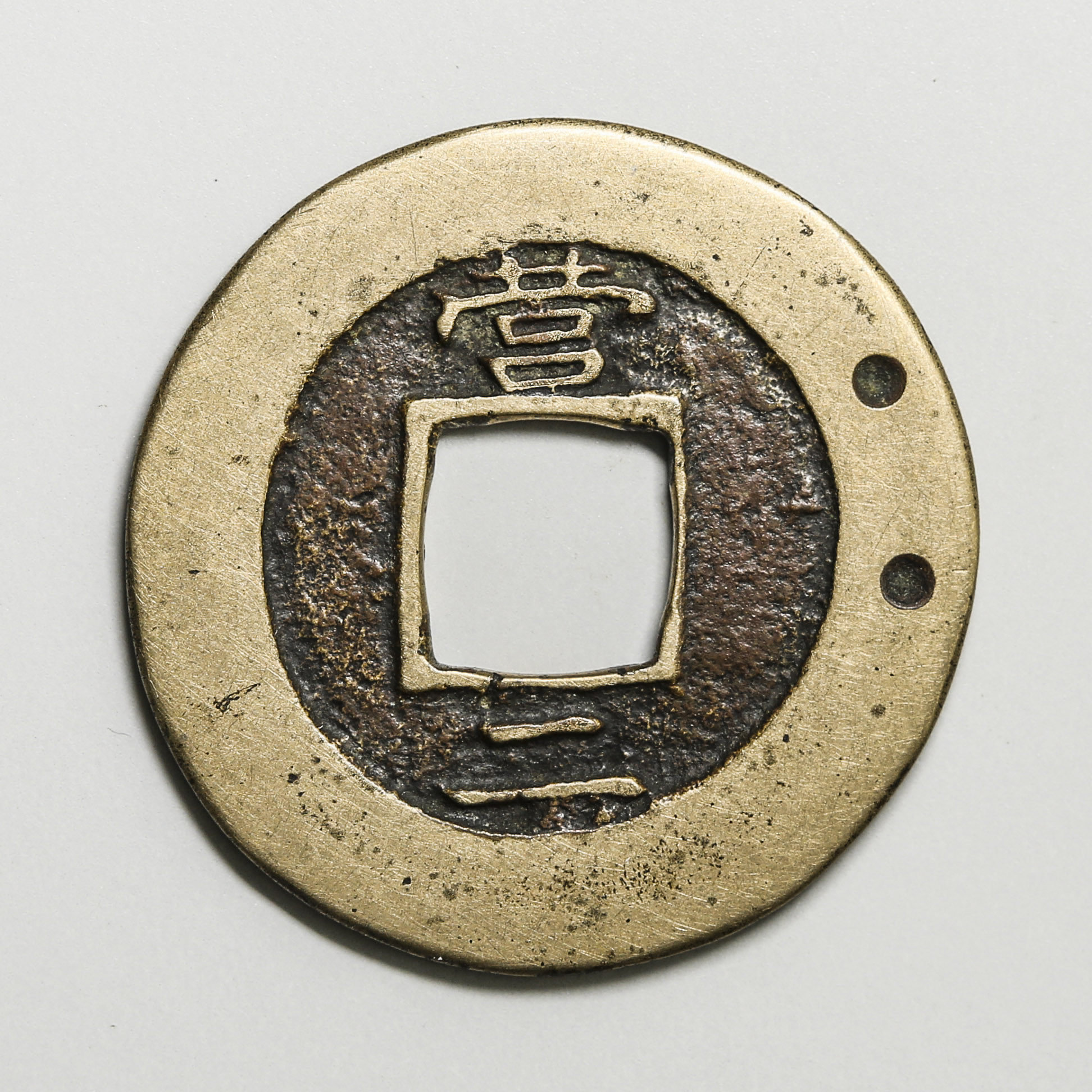 常平通宝 戸大当百 大型 絵銭 【公式通販】