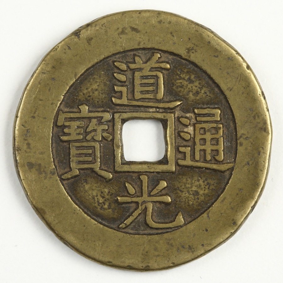 貨幣博物館 | 清(Qing) 道光通宝(背天下太平) 美品