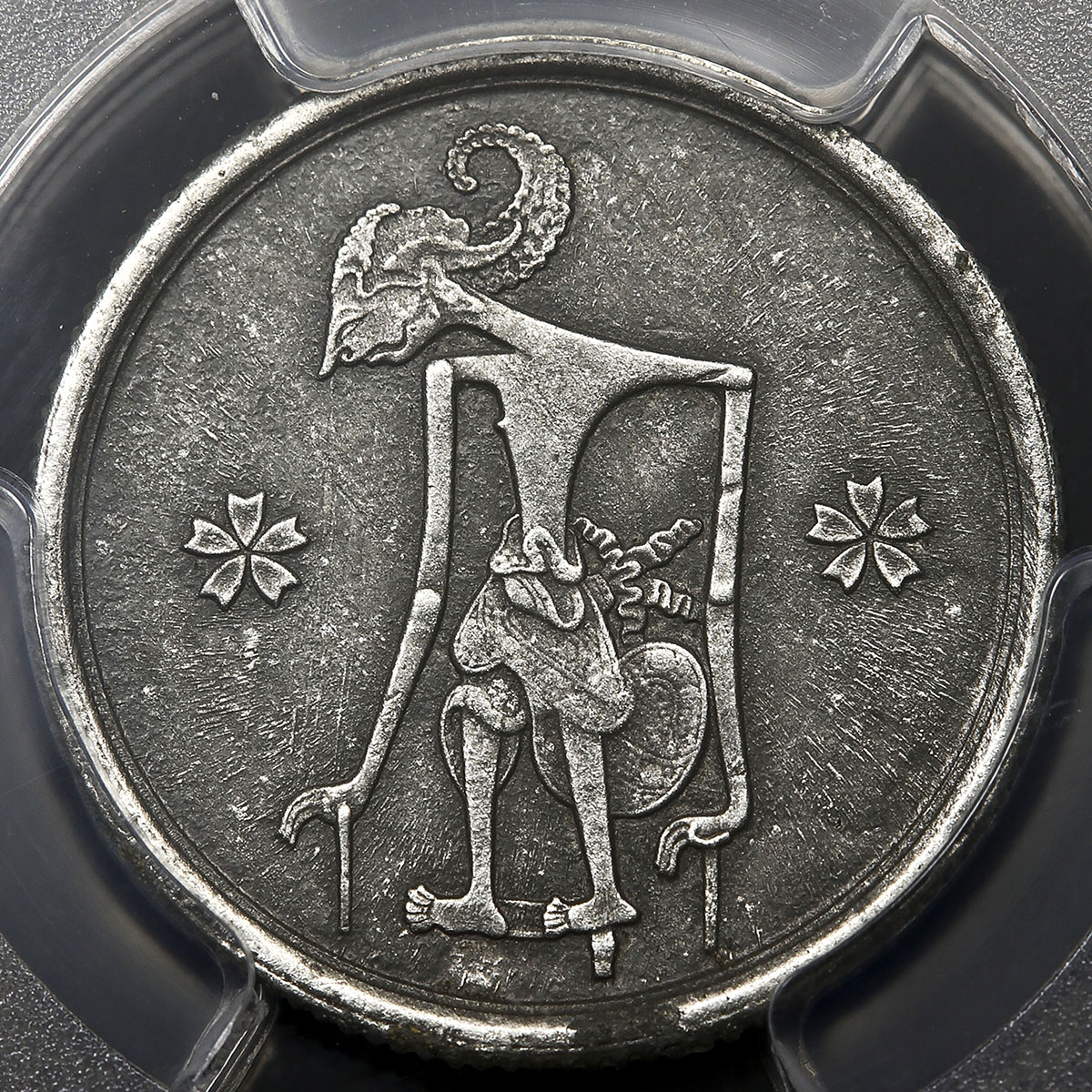 ☆希少品☆ 未発行未流通 ジャワ 1銭 アルミ貨 皇紀2604(1944年) 古銭