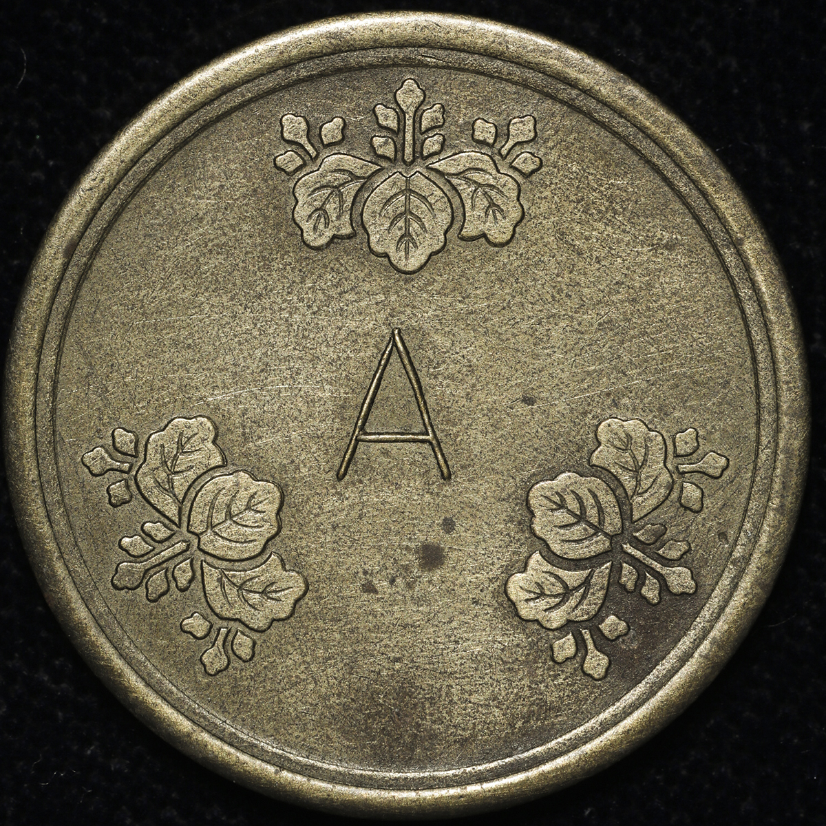 貨幣博物館 | 日本 造幣局材質見本「A」 VF+