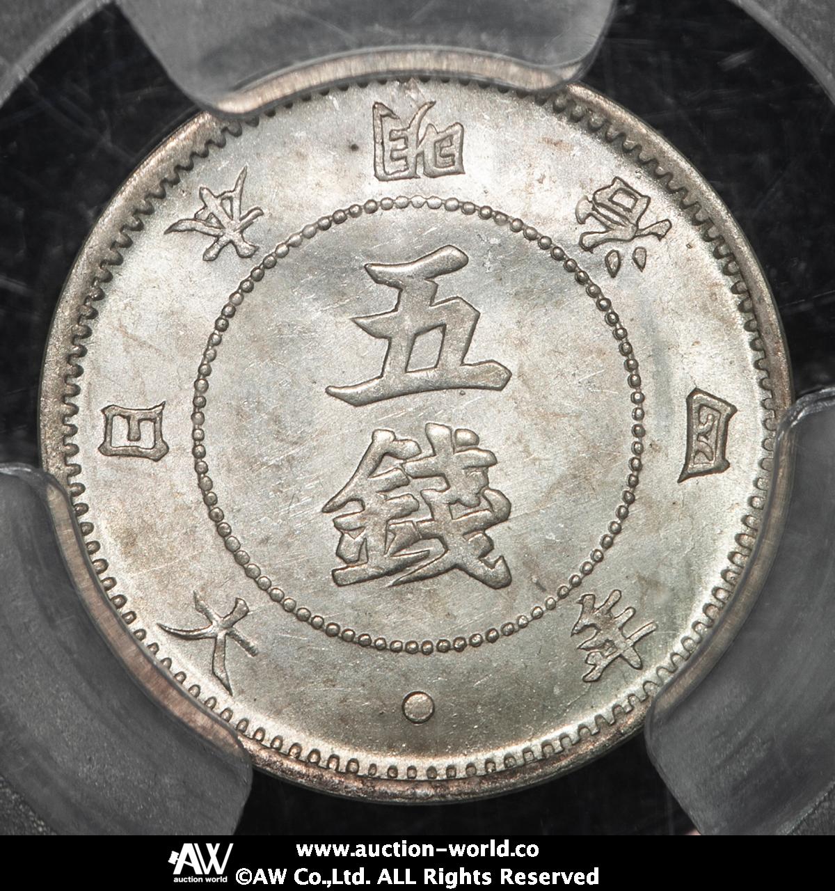 貨幣博物館 | 日本 旭日大字五銭銀貨 Rising Sun Large Character 5Sen