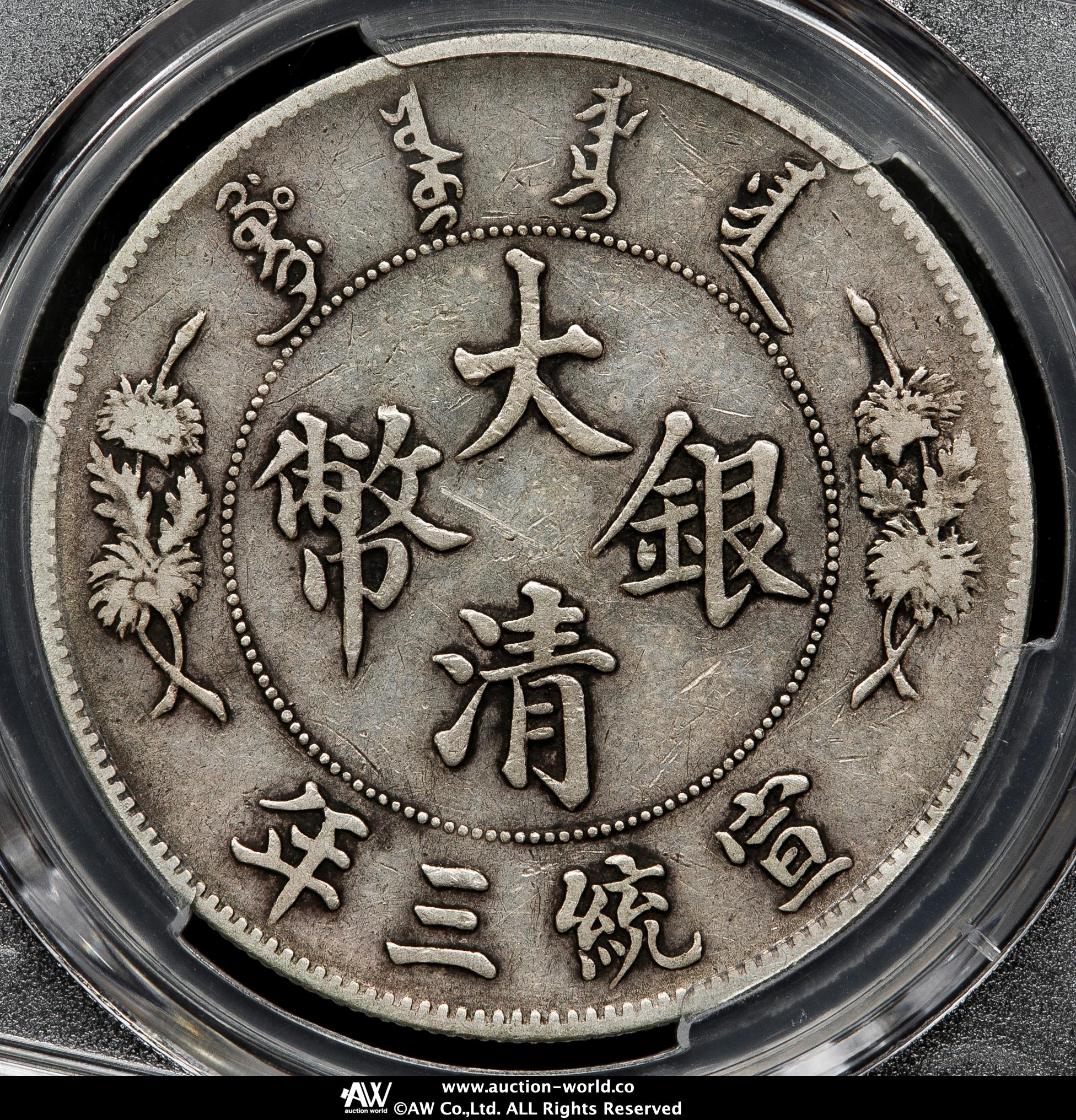 中華民国四年 袁世凱 壹圓 美品 古銭