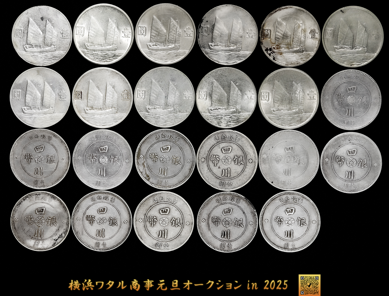 貨幣博物館 | 中国 四川銀幣 壹圓（Dollar）軍政府造 （1912）元年 12