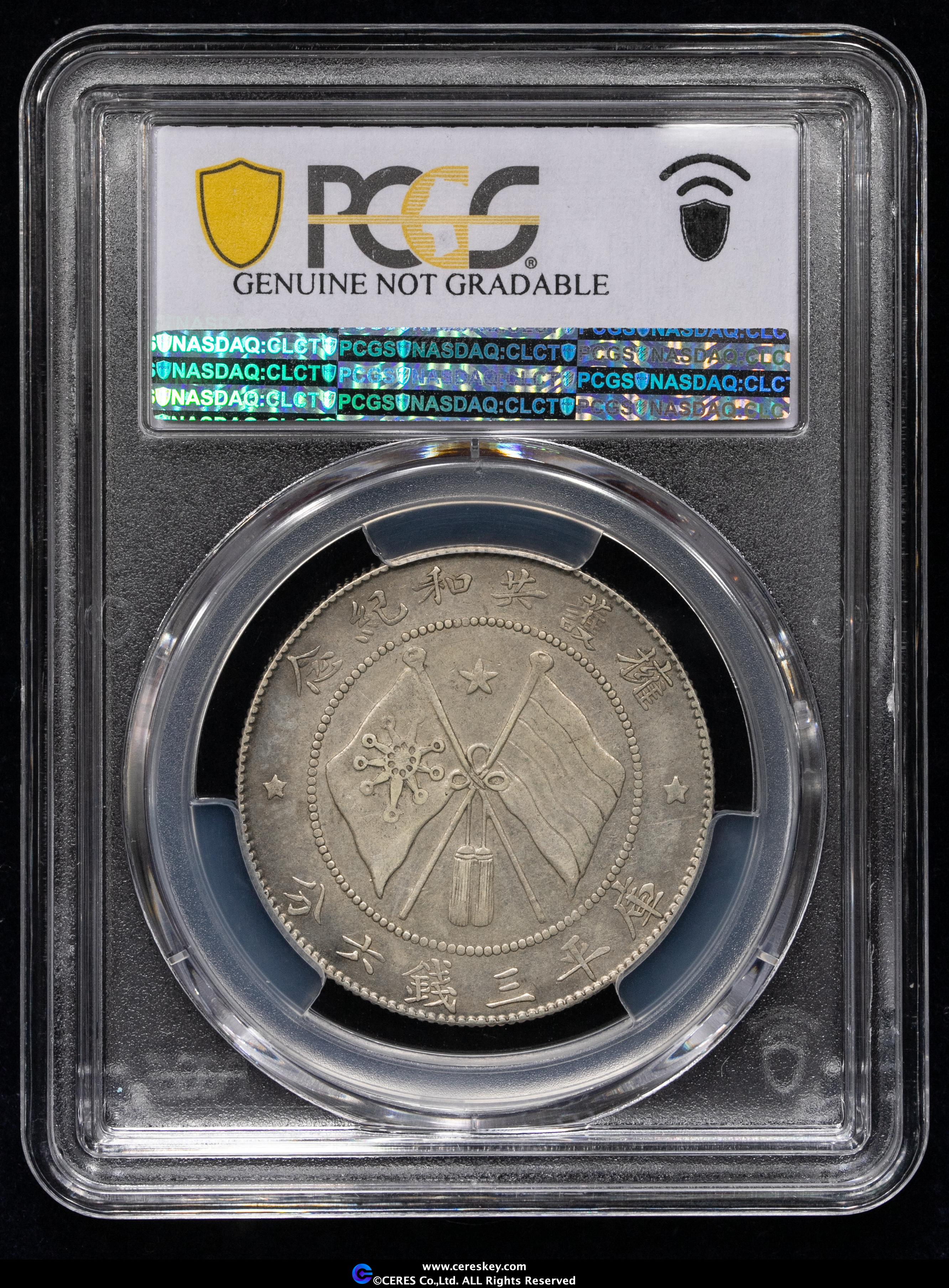 1917年中国 雲南省三銭六分銀幣50セント銀貨 軍務院撫軍長唐 PCGS認証