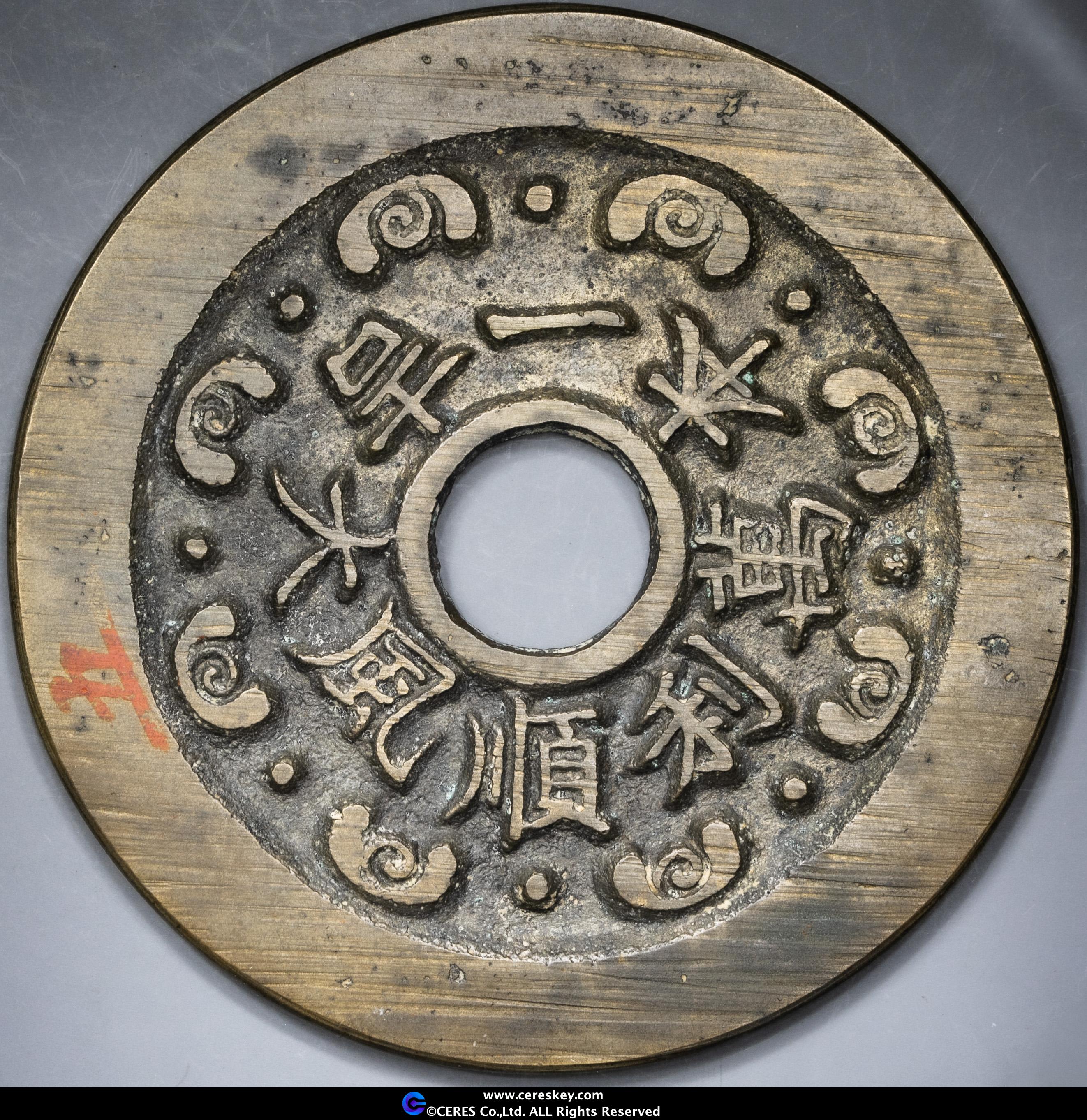 中国 大金清弊 36450 中国 大金清弊 36450 20 cash 1905 - 1907, China