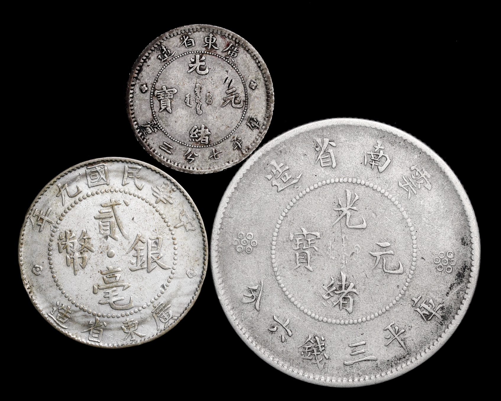 古銭光緒元宝奉天省造中国加配硬貨コイン記念コイン