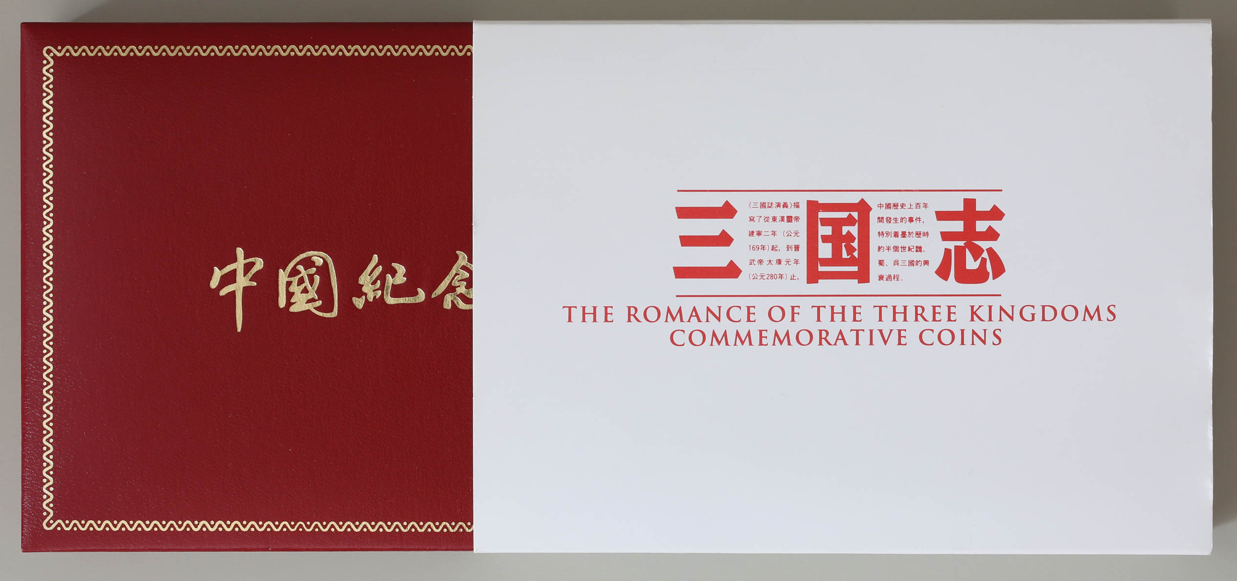 貨幣博物館 | 中华人民共和国 1995 中国記念幣 三国志記念コイン 中国