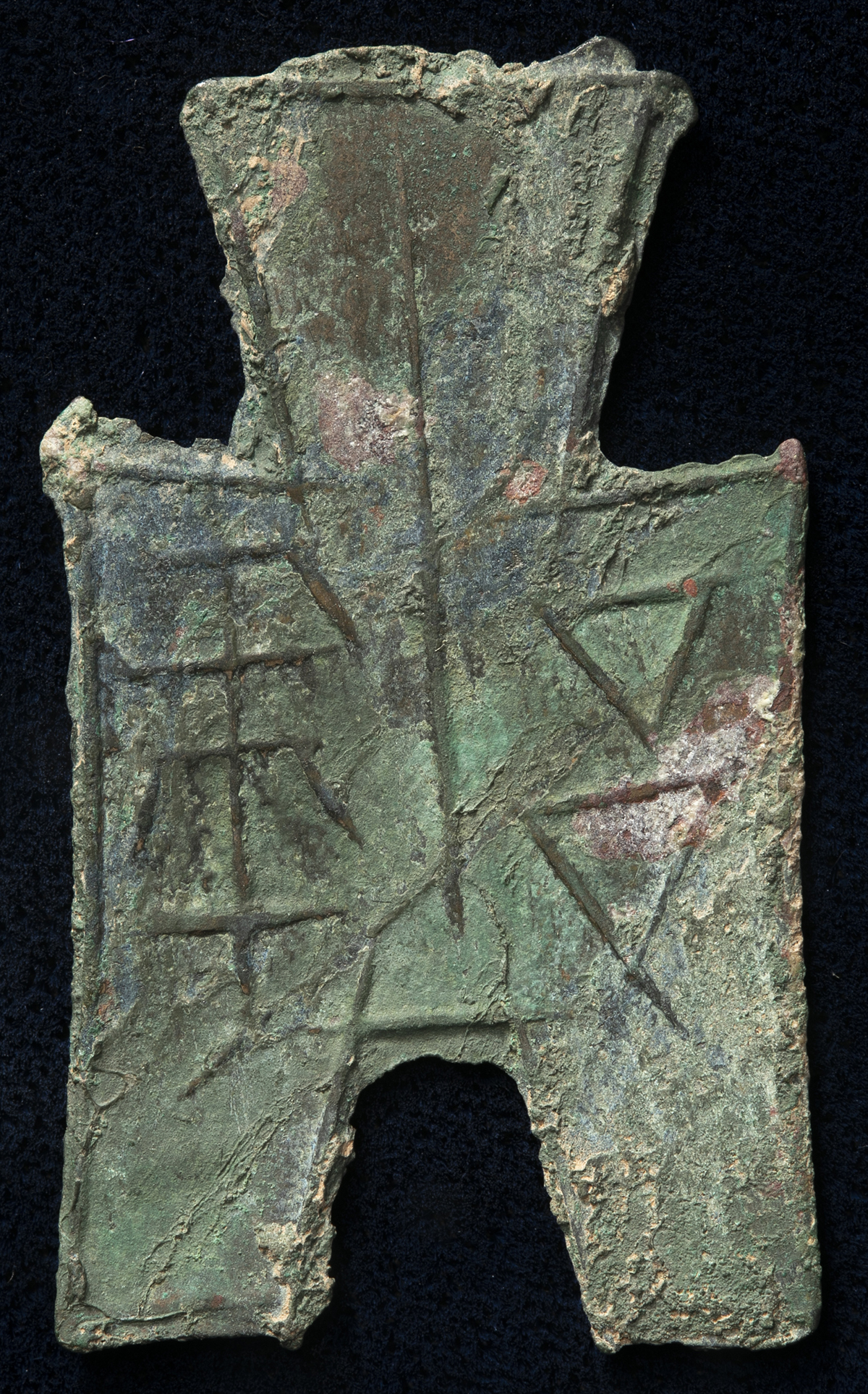 貨幣博物館 | 先秦 （XianQin） 布幣：方足布 彘邑 （VF）美品