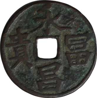 貨幣博物館 | 中国 CHINA中国絵銭 Esen of China中国絵銭 小型絵銭3種