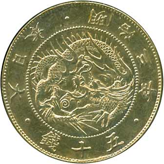 貨幣博物館 | 日本旭日竜大型50銭銀貨 明治3年（1870） JNDA01-13．KM