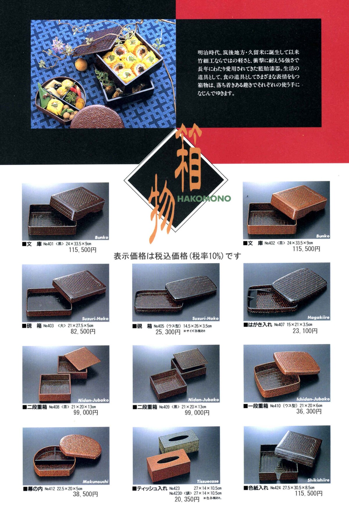 久留米籃胎漆器□九籃□文庫□伝統工芸品□書類入れ□書類ケース□文箱