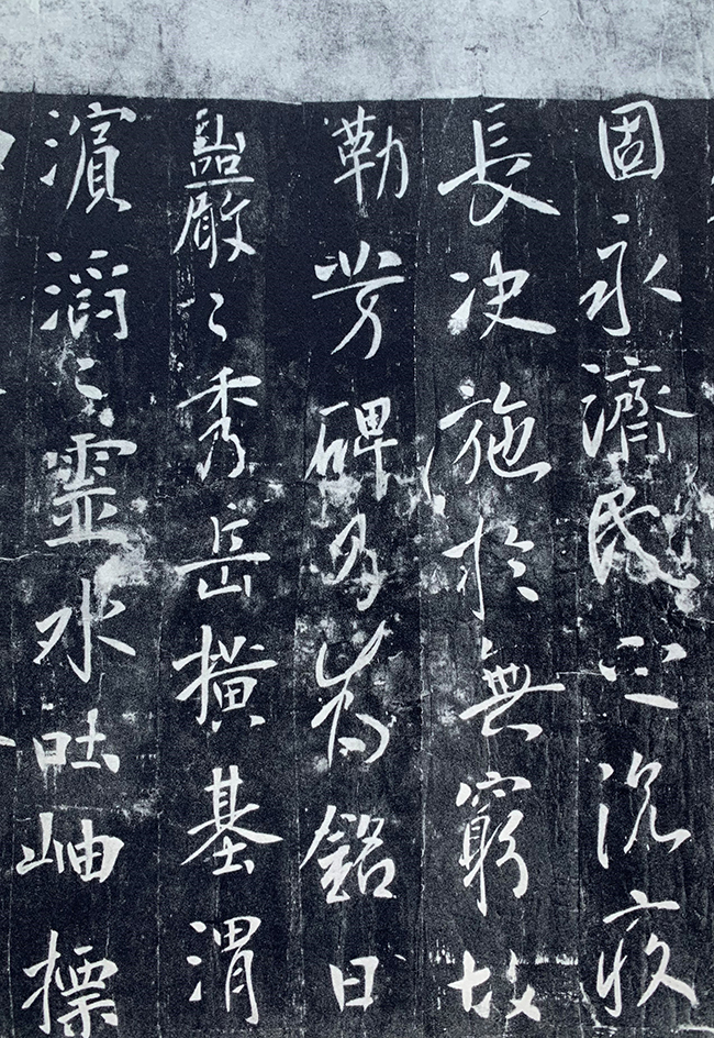 ️唐拓 温泉銘 (解説付き)】 発行者 比田井南谷 ｼﾘｰｽﾞ書の古典22