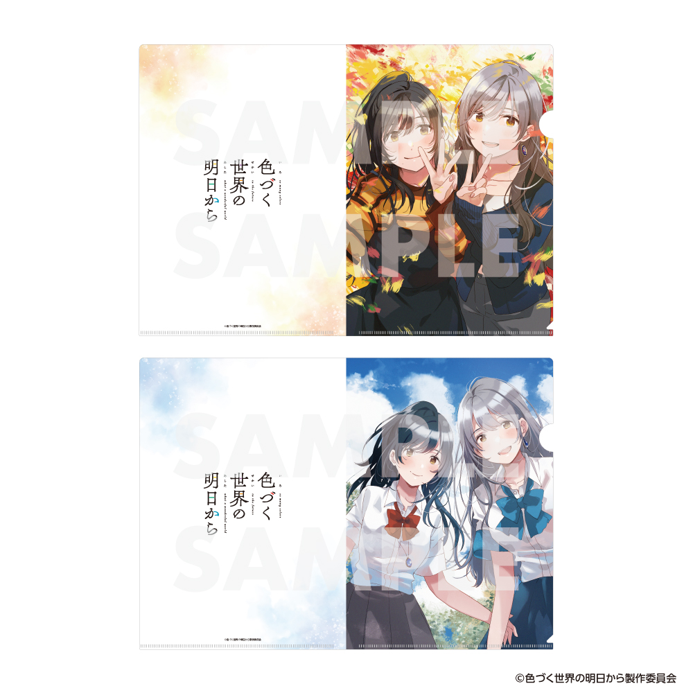 色づく世界の明日から」放送5周年を記念して新規グッズ販売開始