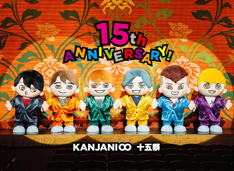 十五祭｜SUPER EIGHT / INFINITY RECORDS 公式サイト