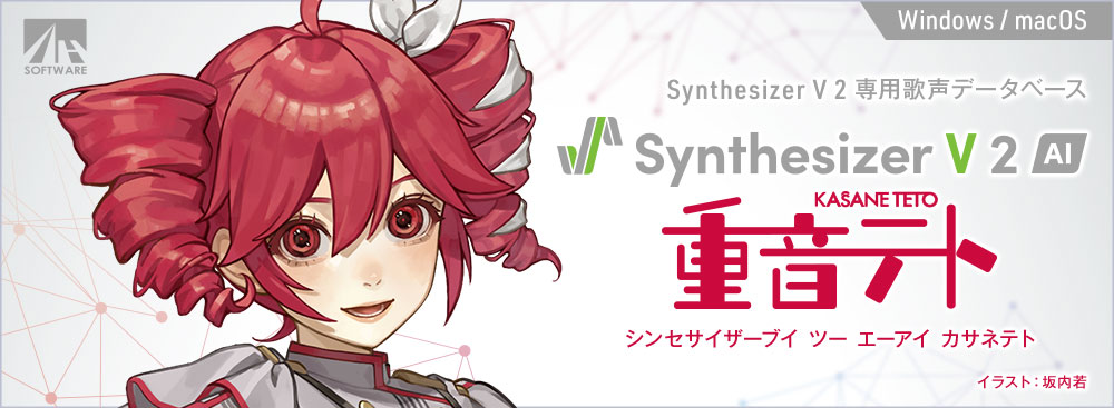 AHS Synthesizer V 2 AI 重音テト | 「小山乃舞世」の声をもとに制作