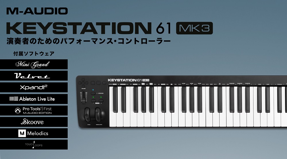 M-Audio Keystation MK3 シリーズ | シンプル使いやすい世界的人気の