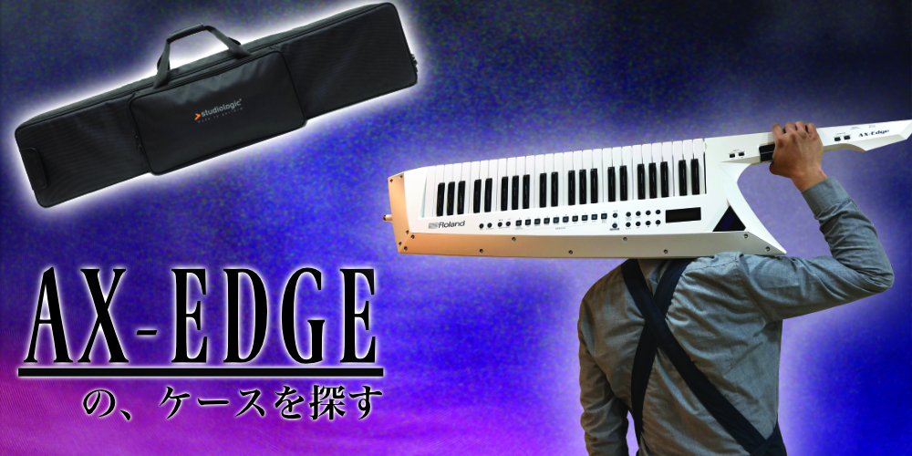 AX-EDGE どうやって持ち運ぶか。ケースを3つ選定してみた | Digiland