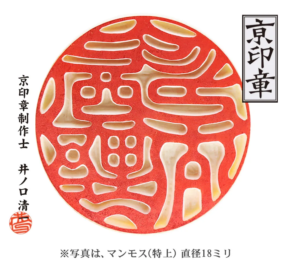 印鑑の通販｜実印・銀行印・認印なら京都の手書き文字印鑑 西野工房2号