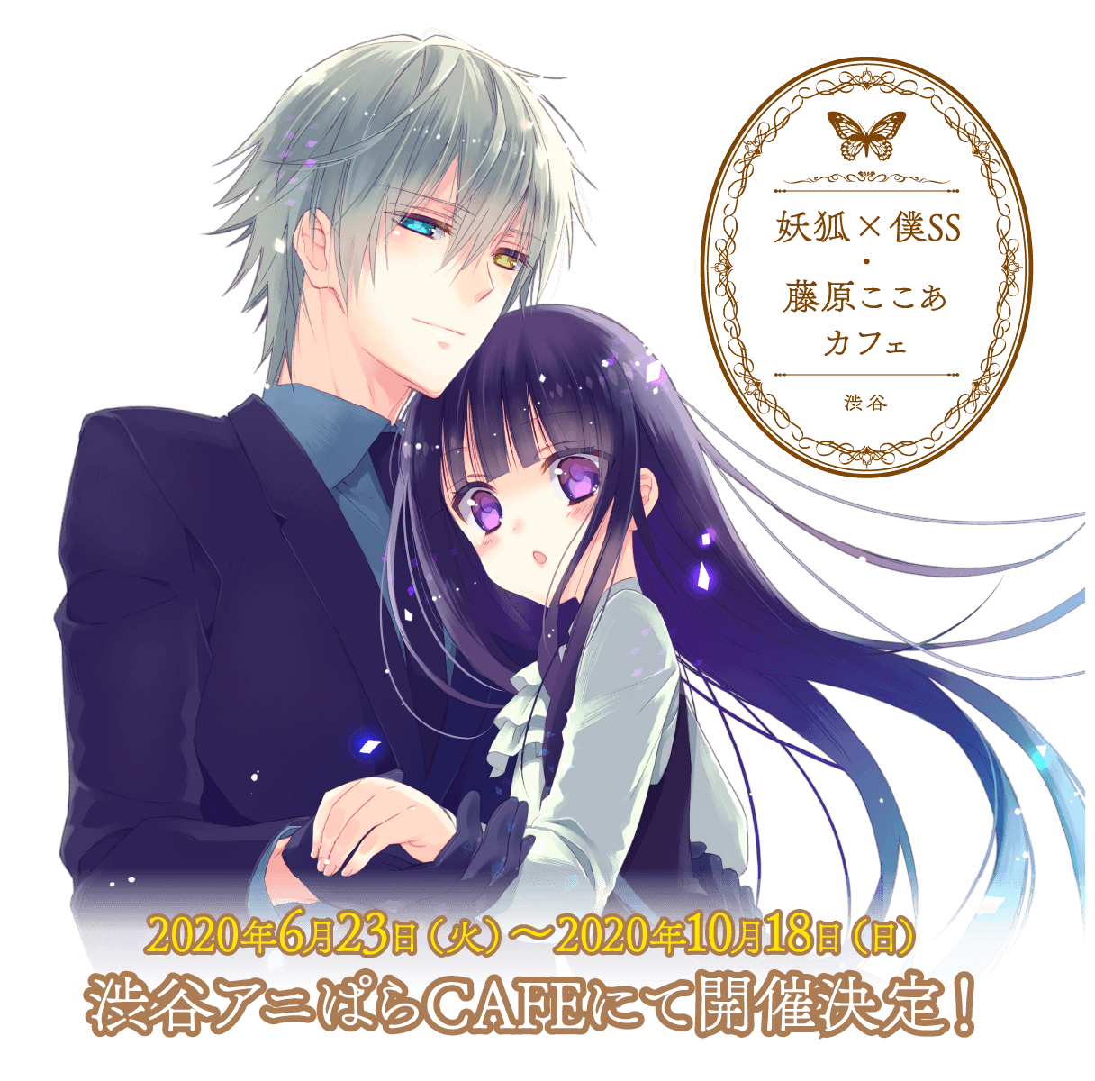 わたしの狼さん dear 藤原ここあ メッセージカード 非売品 dear わたし