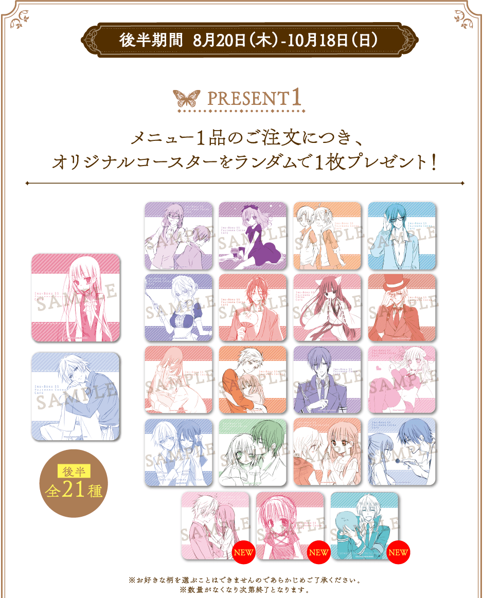 妖狐×僕SS いぬぼく 藤原ここあ カフェ 後半大阪限定コースター カルタ