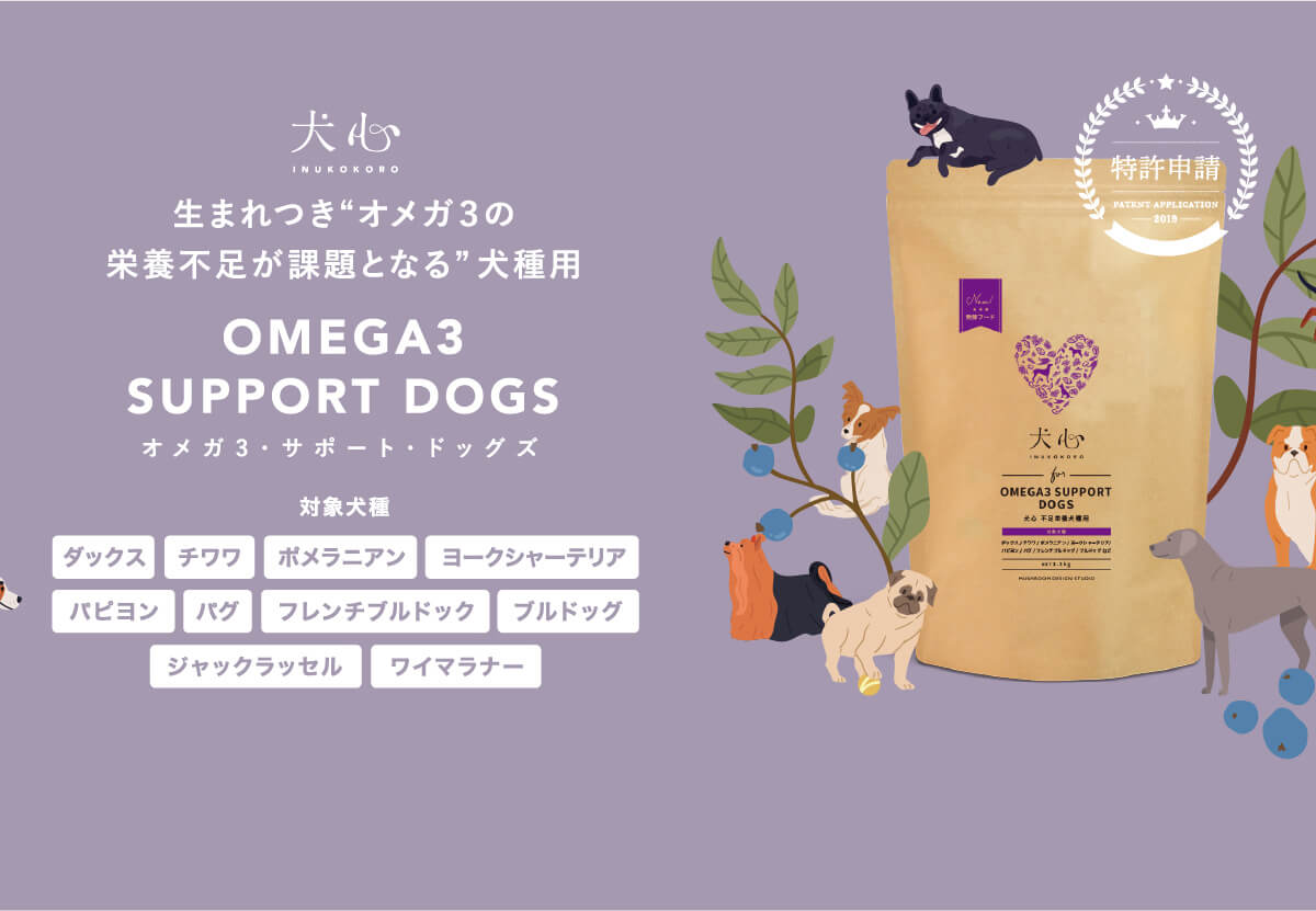 犬心～OMEGA3 SUPPORT DOGS - 犬心～INUKOKORO～