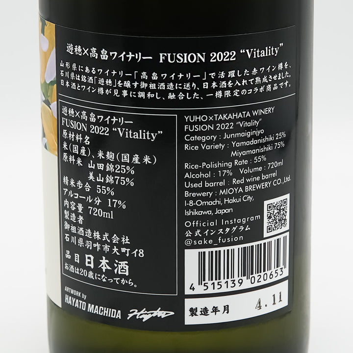 遊穂×高畠ワイナリー FUSION 