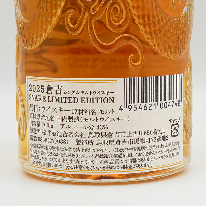 倉吉 SNAKE LIMITED EDITION 2025｜地酒専門店 - いそべ酒店