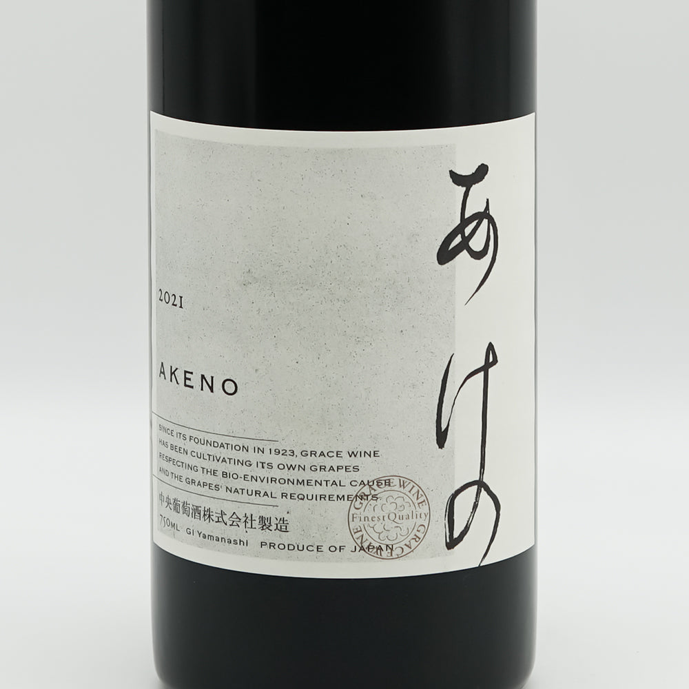 グレイス あけの 2022｜ワイン専門店 - いそべ酒店