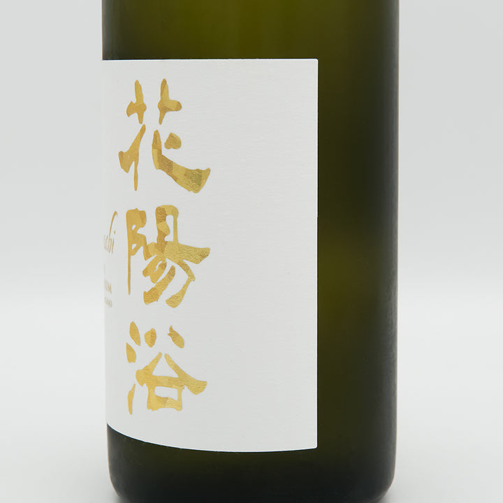花陽浴 THE PREMIUM 美山錦 磨き四割 無濾過生原酒 720ml｜日本酒専門