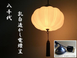 大正浪漫 復刻電燈笠 オパールガラス | 趣のある古き良き時代の灯り