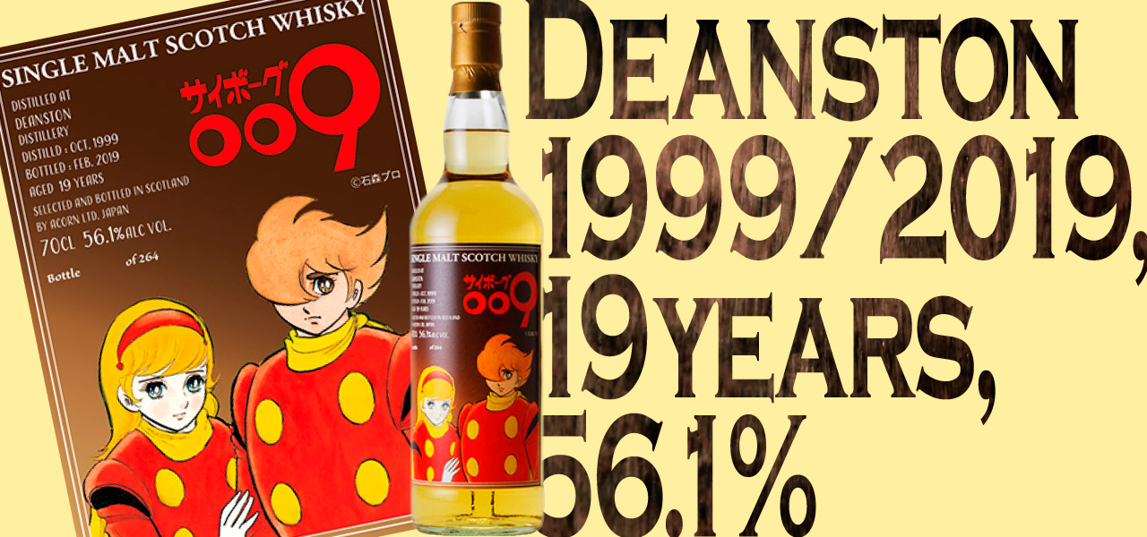 80周年記念スコッチウイスキー第3弾 限定264本発売開始！ - 石森プロ