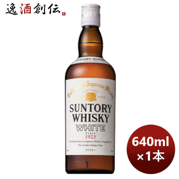 ウイスキー サントリー ホワイト White 640ml 1本